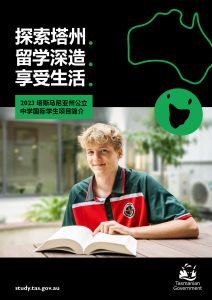 2023 Tasmanian Government Schools Brochure Chinese