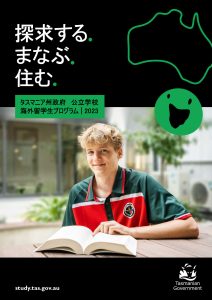 2023 Tasmanian Government Schools Brochure Japanese